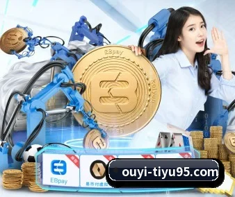 欧亿体育 APP 界面